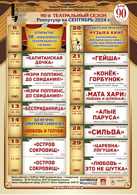 В Ивановском музыкальном театре открывают юбилейный сезон